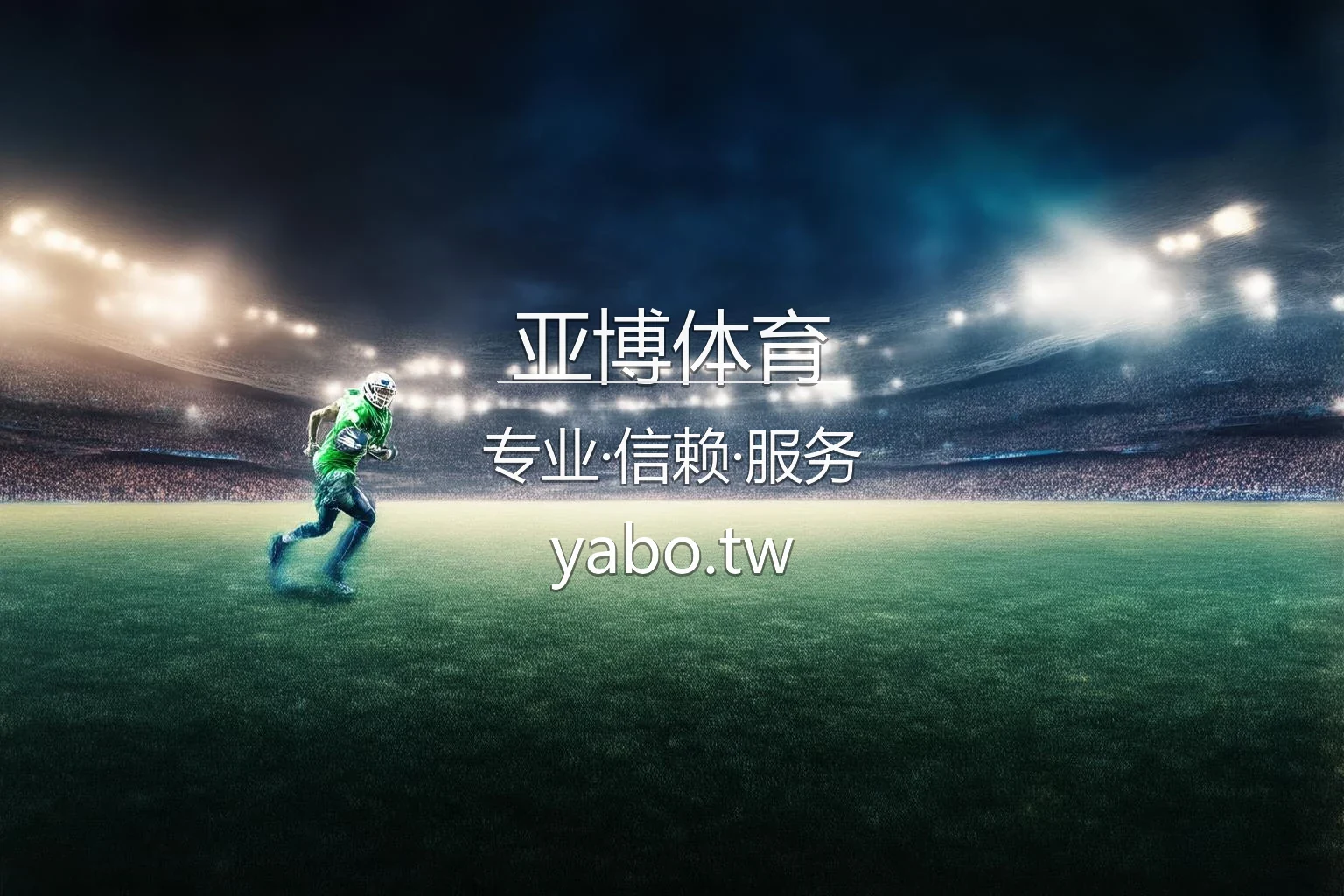 亚博体育官网赛事直播